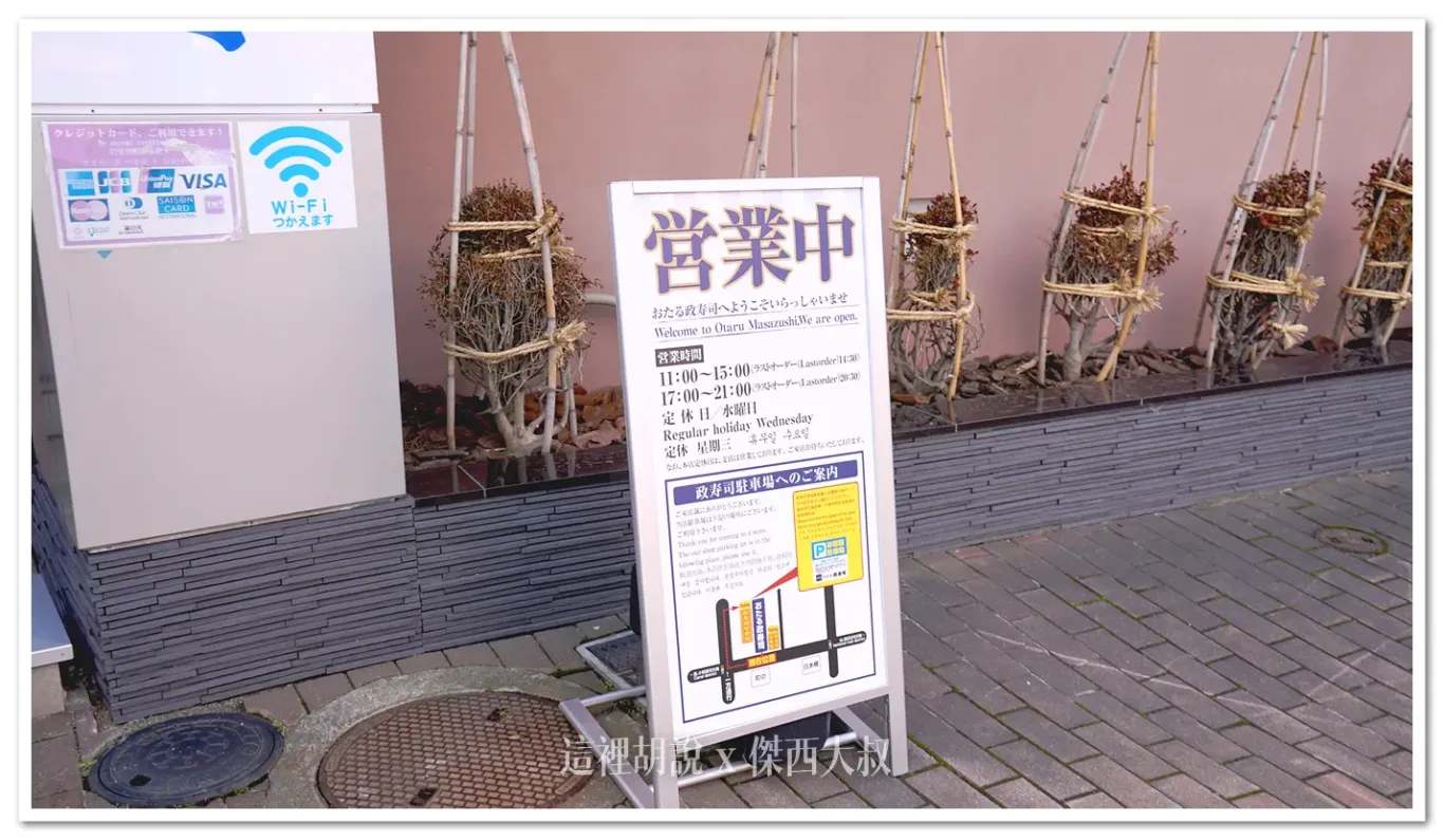 營業時間1100-1500、1700-2100週三公休,出發前查一下其他公告的定修日 營業時間1100-1500、1700-2100週三公休,出發前查一下其他公告的定修日