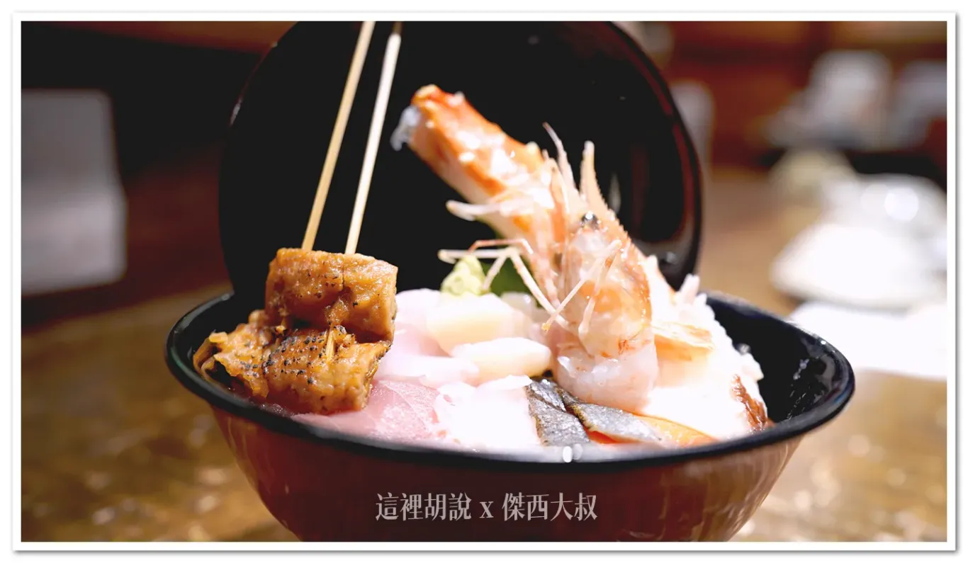 海鮮丼飯上的料蠻豐富,包括一隻蟹腿、一個甜蝦、北海道蠻有名的鮭魚、干貝、白身魚,鰻魚,組合蠻豐富的。 海鮮丼飯上的料蠻豐富,包括一隻蟹腿、一個甜蝦、北海道蠻有名的鮭魚、干貝、白身魚,鰻魚,組合蠻豐富的。