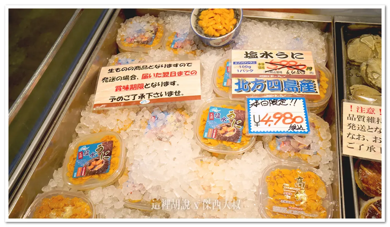 北方四島產的鹽水海膽 北方四島產的鹽水海膽
