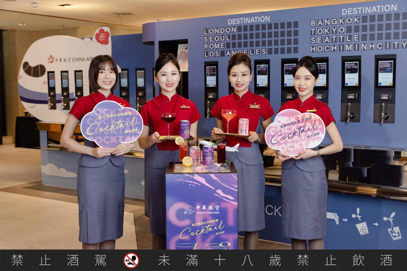 華航宣布2025 年 1 月 1日起，自台北(桃園)出發的旅客提供「花粉假期」，返台時則有「紫雲漫旅」，2 月起松山、高雄出發與回台的旅客也都能喝到。