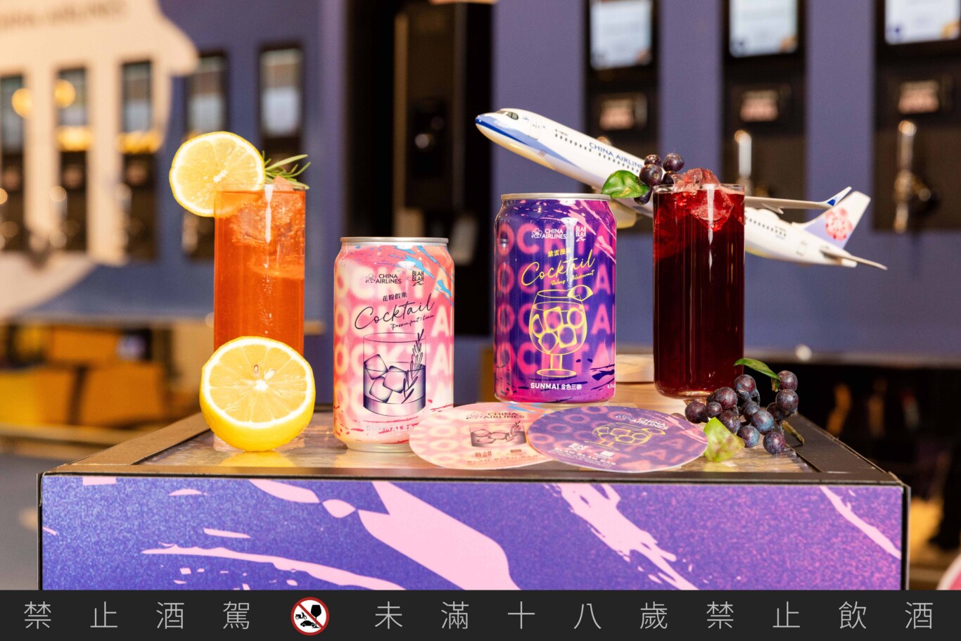 中華航空攜手SUNMAI金色三麥與新潮品牌BLAH BLAH Bar推出新款調酒,強調每一口都要安心,「花粉假期」和「紫雲漫旅」的調酒原料皆為 100 %的天然果汁。 中華航空攜手SUNMAI金色三麥與新潮品牌BLAH BLAH Bar推出新款調酒,強調每一口都要安心,「花粉假期」和「紫雲漫旅」的調酒原料皆為 100 %的天然果汁。