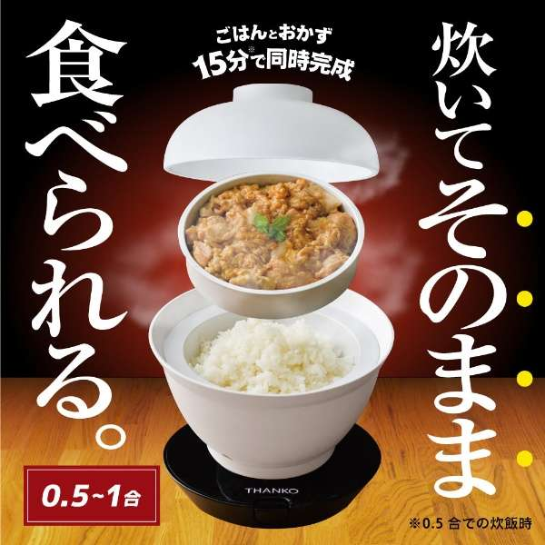 2段式丼飯碗造型 超高速炊飯器 DNBRRCSWH