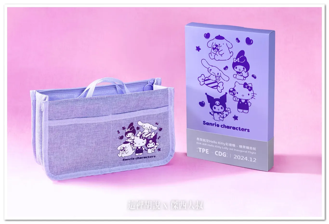 長榮航空今年度第三台Hello Kitty彩繪機「糖果機」壓軸登場 六台彩繪機全部到齊 - 這裡胡說 JL TALKS