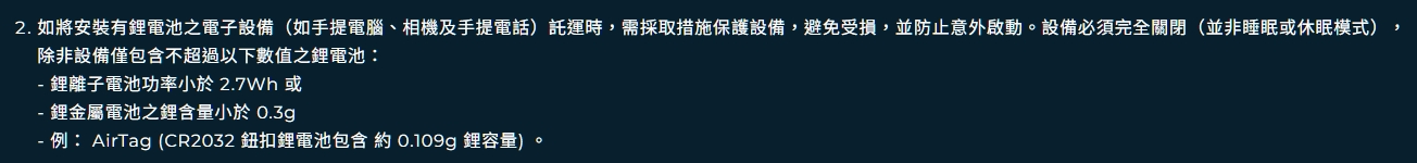 CIQS：到底AIRTAG 可不可以放在行李箱裡頭託運？：星宇航空