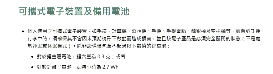 CIQS：到底AIRTAG 可不可以放在行李箱裡頭託運？：長榮航空