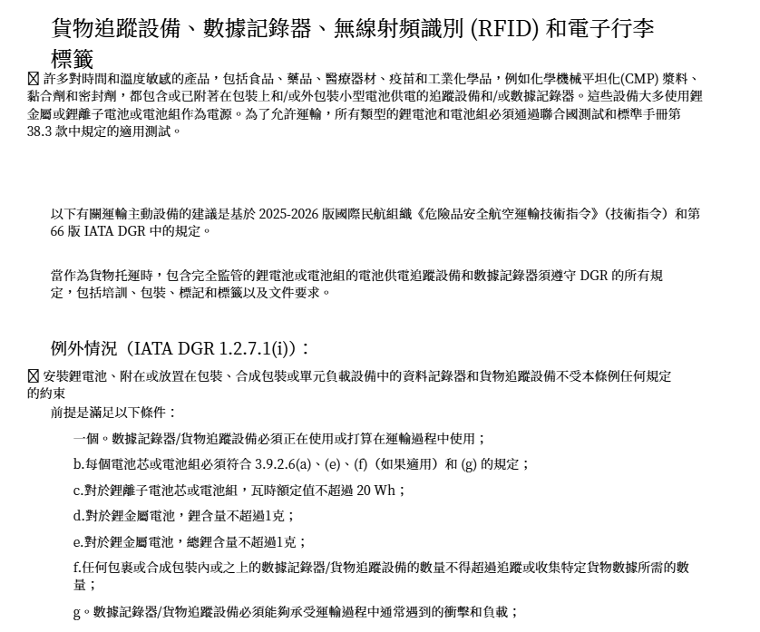CIQS：到底AIRTAG 可不可以放在行李箱裡頭託運？：IATA 2025年對鋰電池的相關規定