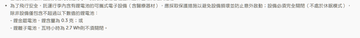 CIQS：到底AIRTAG 可不可以放在行李箱裡頭託運？：台灣虎航規定