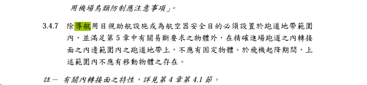 航空事件簿：濟州航空HL8088/7C-2216 737-800 務安機場意外：為什麼有個土堆在那邊？