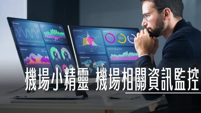 傑西大叔 機場小精靈 DISCORD 頻道 / 還有網頁版本 - 這裡胡說 JL TALKS