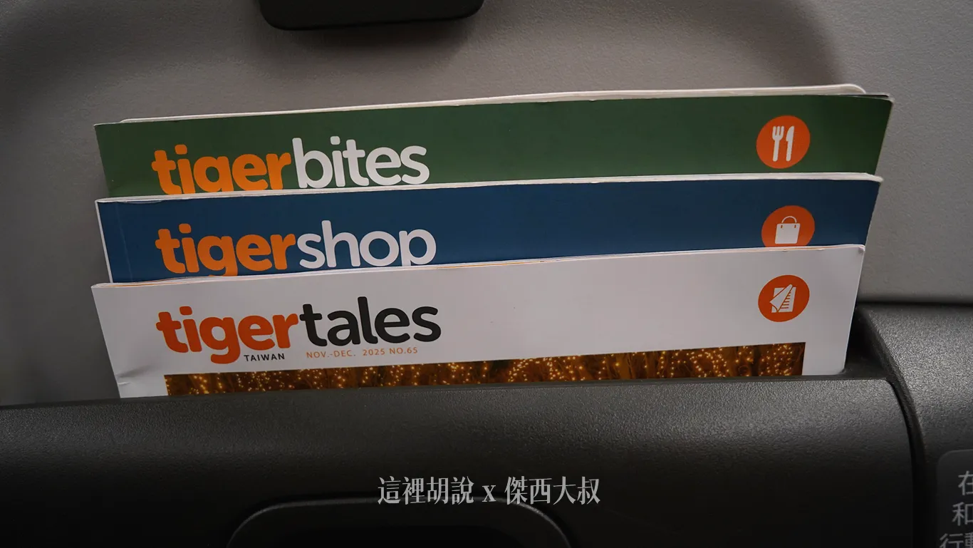 我自己很喜歡這樣機上雜誌的不同高度的安排