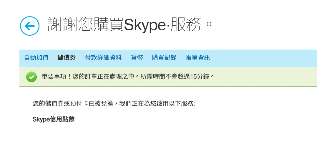 大概會需要五到十分鐘,才會到帳戶裡頭 大概會需要五到十分鐘,才會到帳戶裡頭