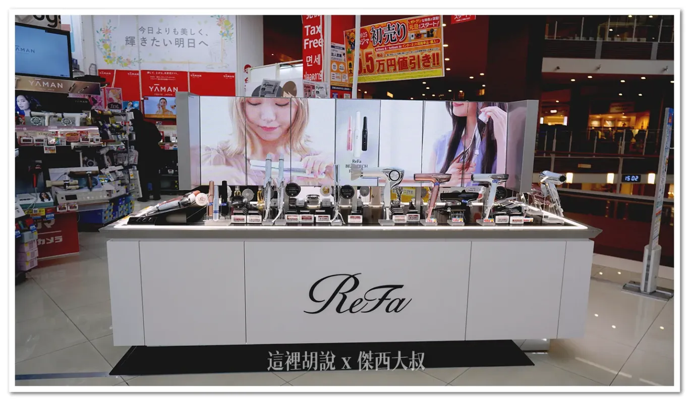完整店面分區介紹 沖繩 KOJIMA×BicCamera 永旺夢樂城沖繩來客夢：REFA 吹風機 蓮蓬頭