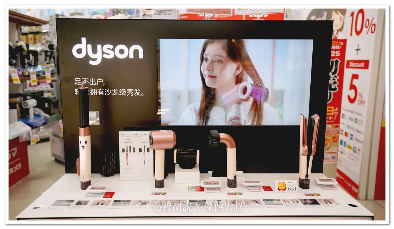 DYSON產品大家都很熟悉，不太需要多做介紹