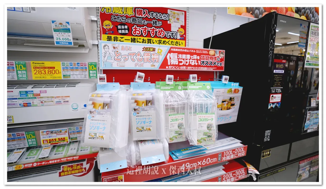 飲料架、調味料架