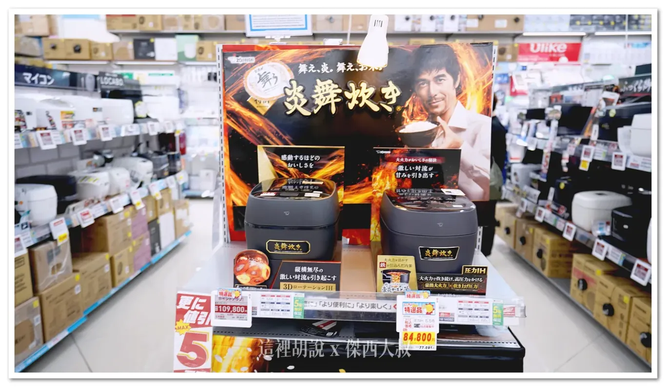 品牌很完整，照片是象印今年最高階焰舞炊