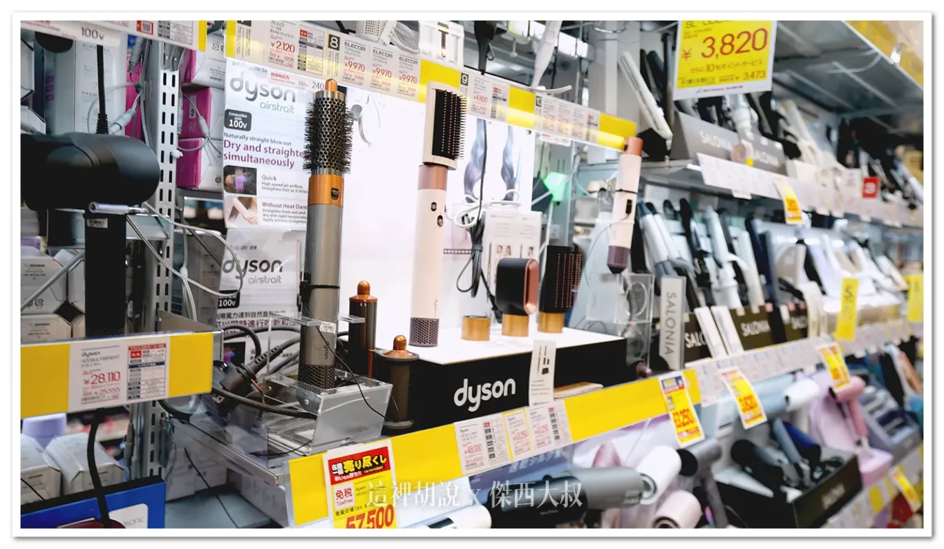 DYSON 整髮器 DYSON 整髮器