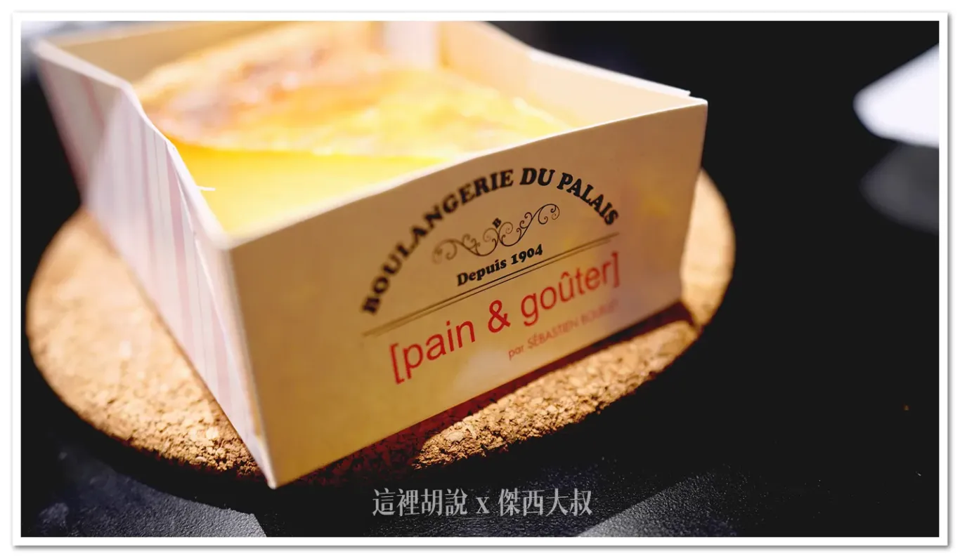 Flan Parisien 法式蛋奶餡餅
