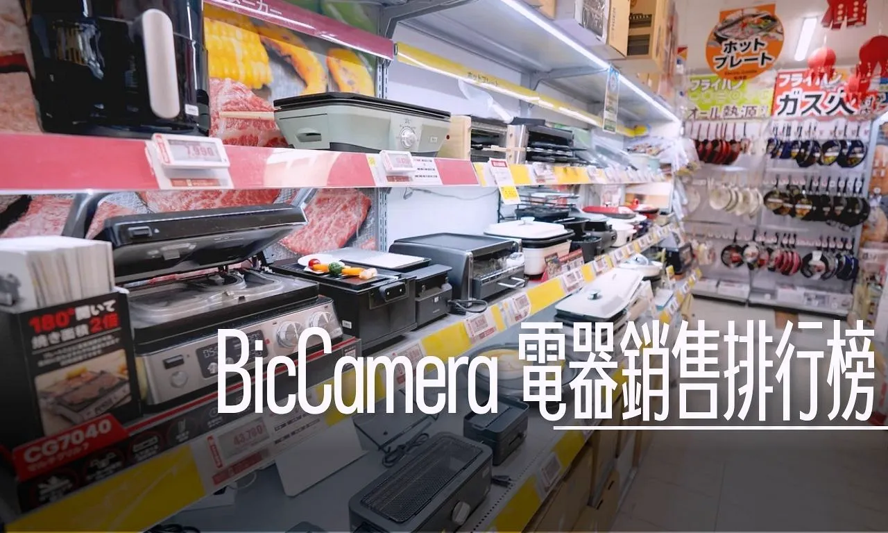 去日本大家買什麼 電器產品 2024/2025人氣商品排行 - 這裡胡說 JL TALKS