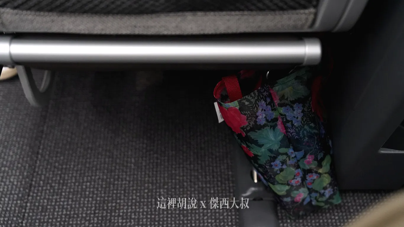 腳部休息空間，因為飛機座椅固定位置的限制，所以會吃掉一小部分空間