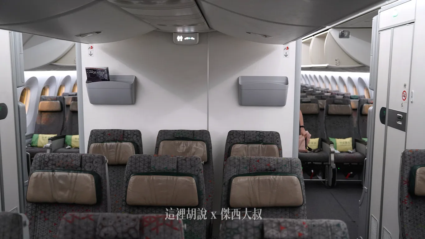 長榮航空機隊 三艙等 787-9(78P) 經濟艙座位 分區完整照片全記錄&nbsp;：經濟艙第一區