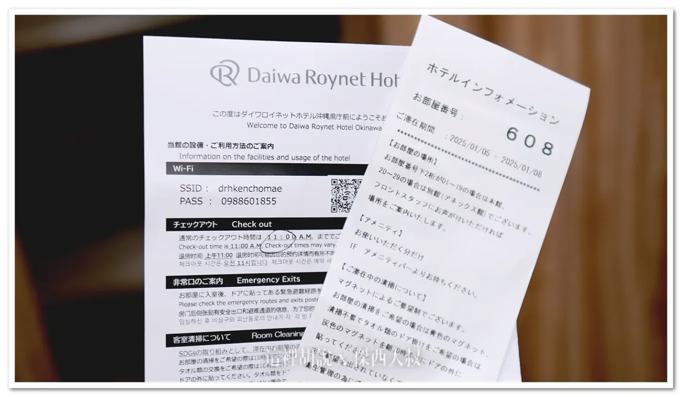 入住辦理完成之後，拿到飯店樓層資訊以及入住的時間提示