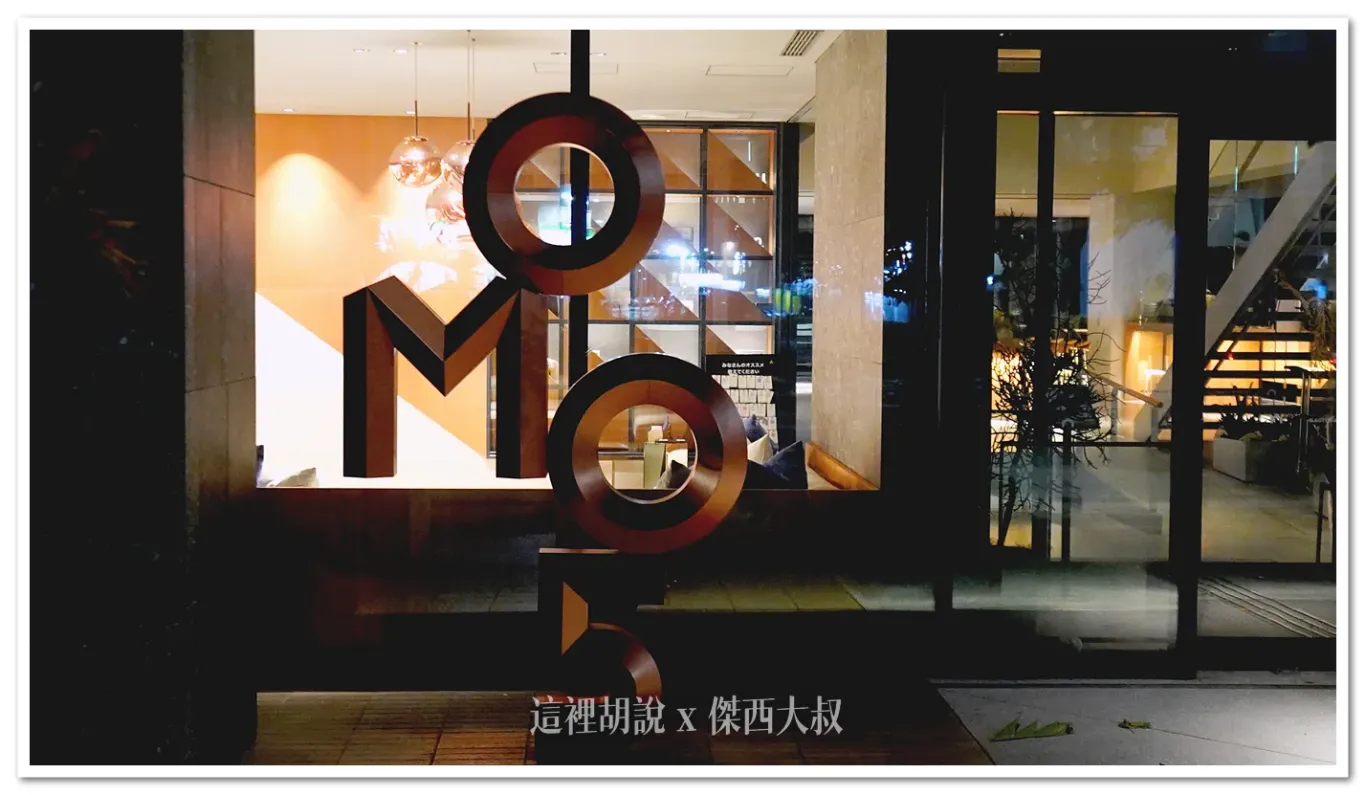 大樓外頭有經典的OMO5金屬雕塑 大樓外頭有經典的OMO5金屬雕塑