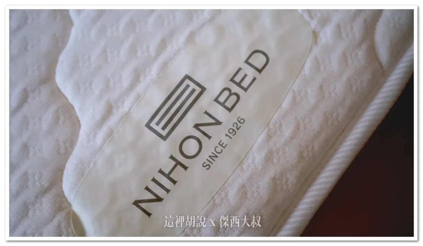 床墊的品牌使用的是日本的品牌,1926創立的NIHON BED 床墊的品牌使用的是日本的品牌,1926創立的NIHON BED