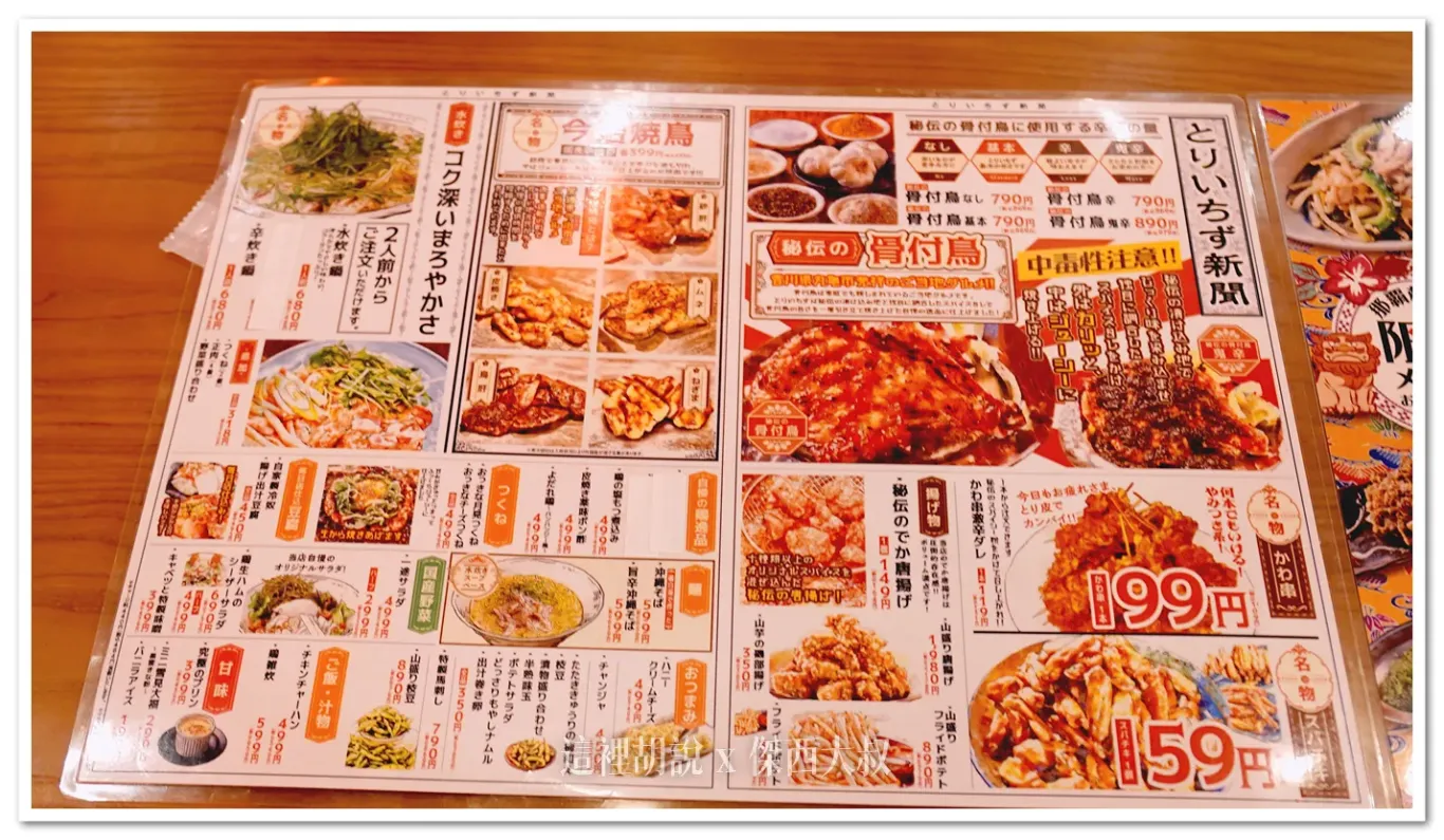 沖繩那霸市區居酒屋：とりいちず 那覇松山店：菜單