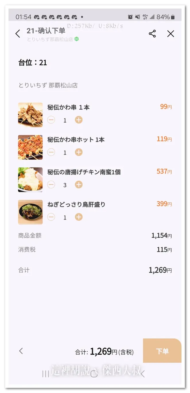 沖繩那霸市區居酒屋：とりいちず 那覇松山店：菜單