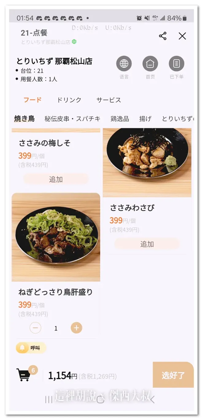沖繩那霸市區居酒屋：とりいちず 那覇松山店：菜單