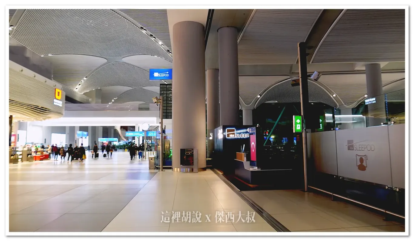 睡在機場 土耳其伊斯坦堡機場 IGA SLEEPOD 睡眠艙:睡眠艙 IGA SLEEPOD 睡在機場 土耳其伊斯坦堡機場 IGA SLEEPOD 睡眠艙:睡眠艙 IGA SLEEPOD