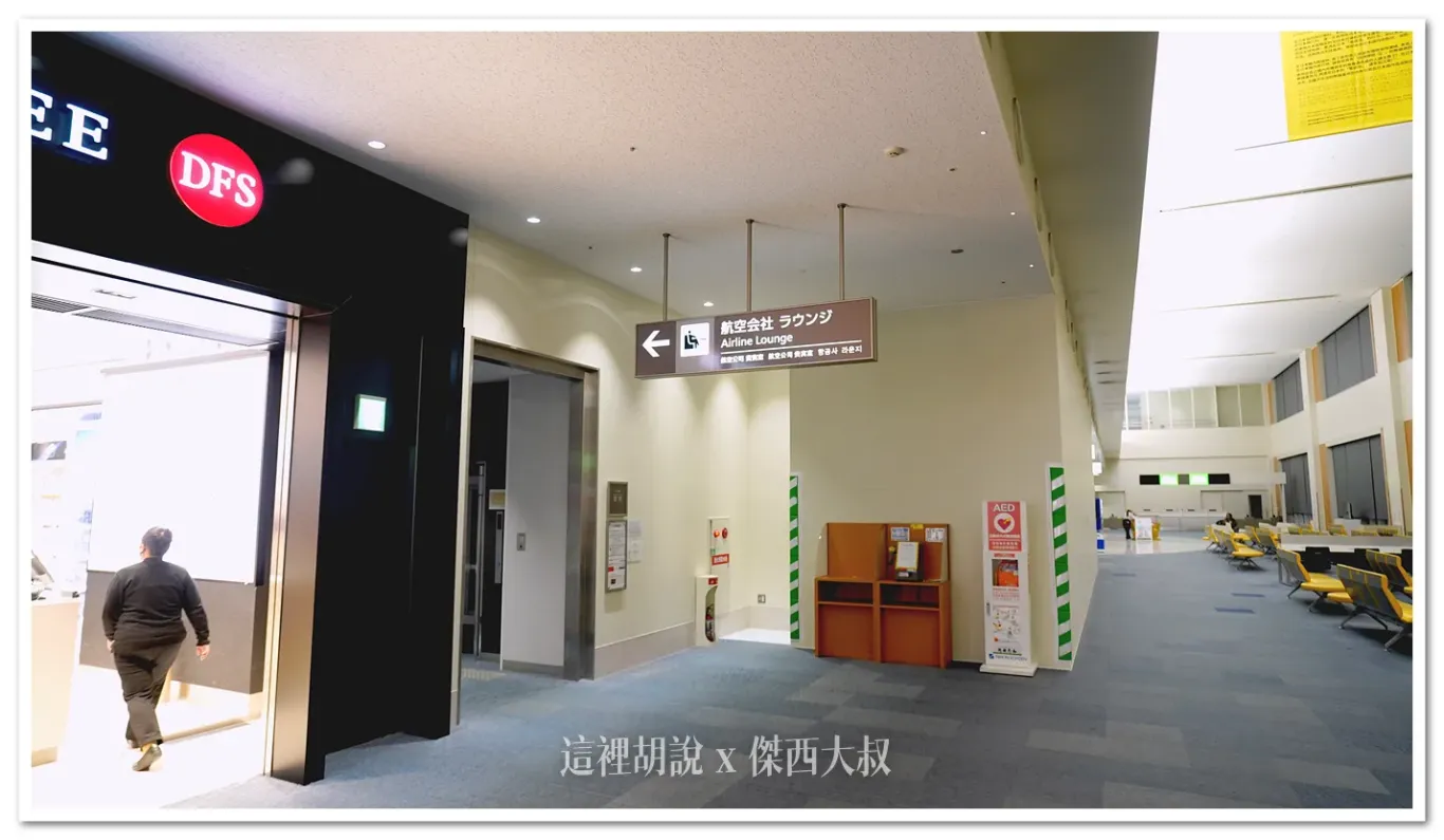 通過證照檢查之後往左轉，通過DFS免稅店之後找到上樓的電梯