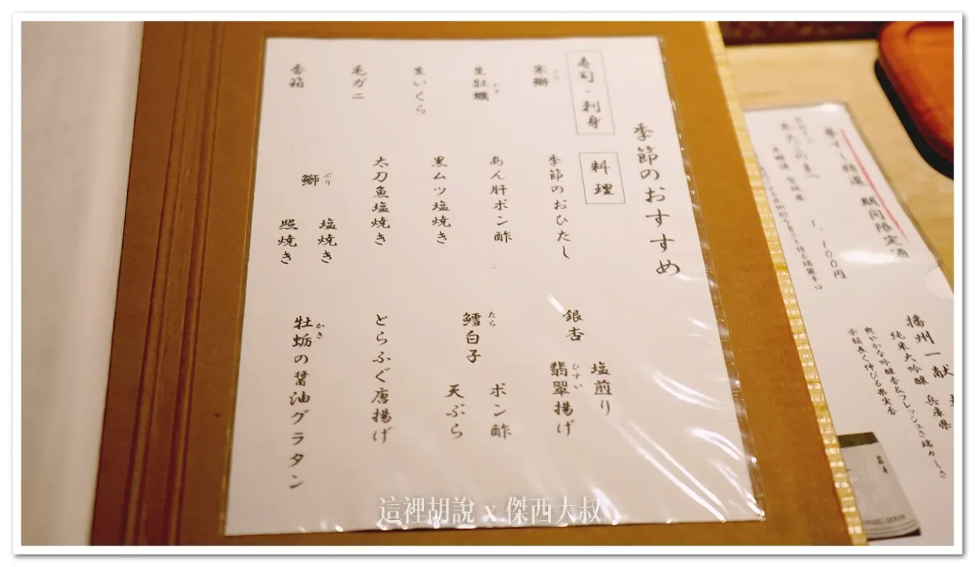還有季節當季的特色魚料 還有季節當季的特色魚料