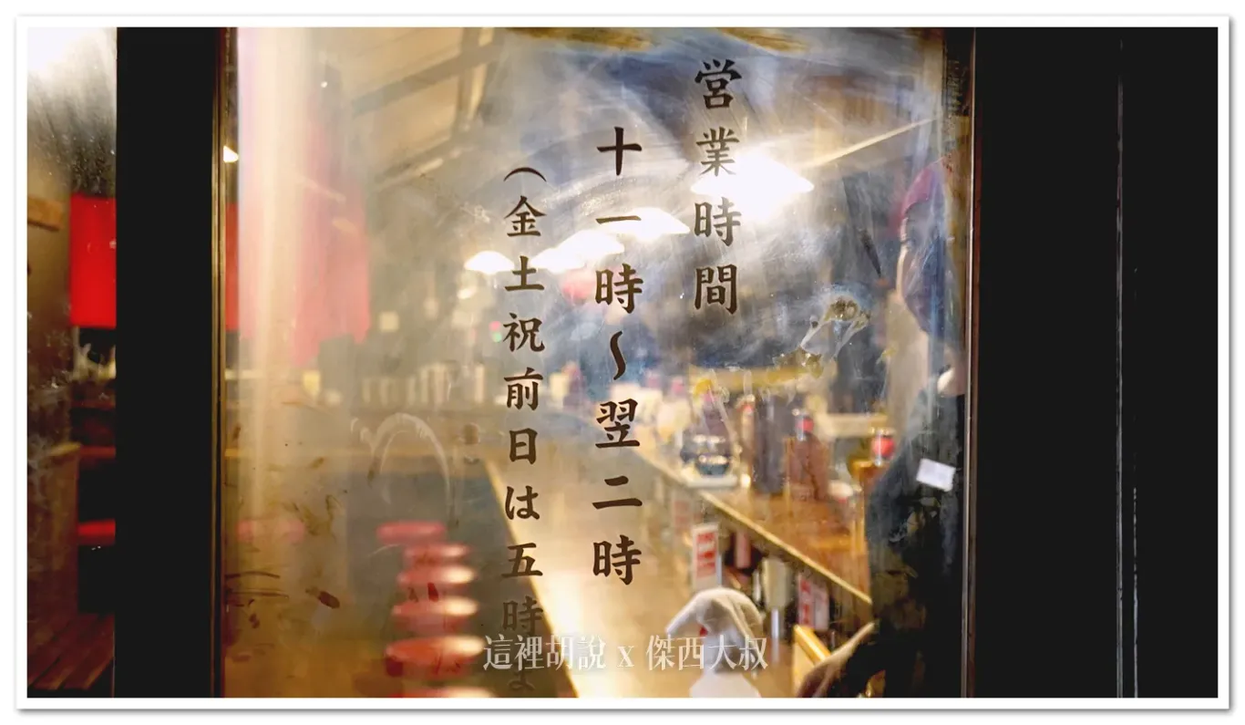 以情之後的營業時間沒有到那麼晚，前往的時候要特別注意，部分網路資訊寫的比較晚，而且兩點是關店時間，請提早不要超過一點半抵達