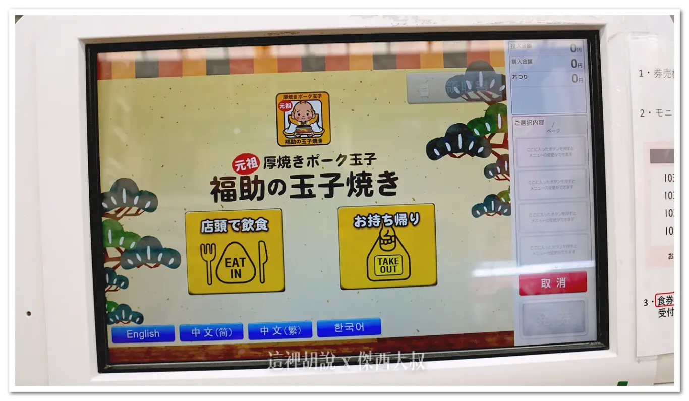 點餐用機器，看照片點餐最簡單