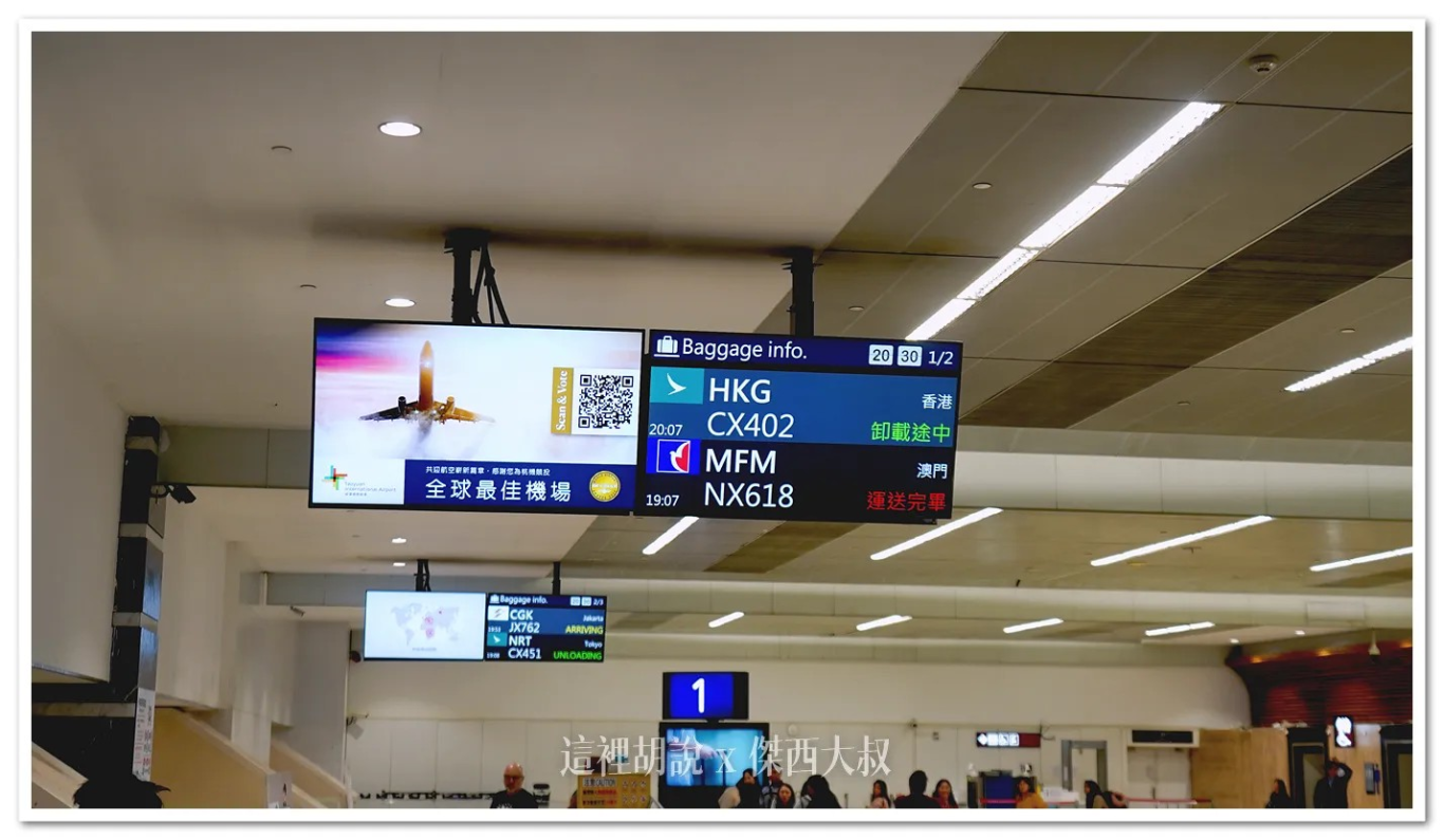 默默改變的桃園機場 標示識別系統：行李轉盤