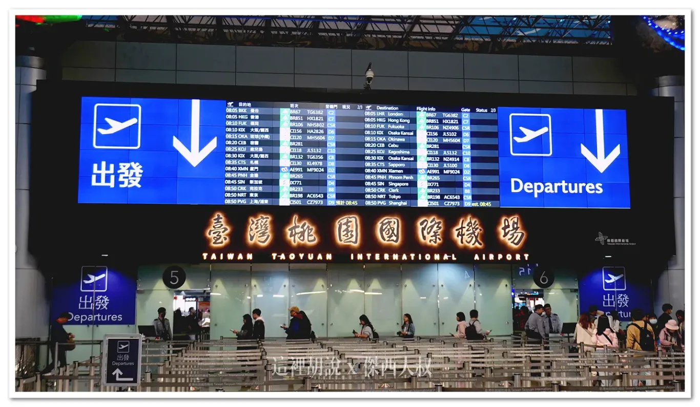 默默改變的桃園機場 標示識別系統：管制區外