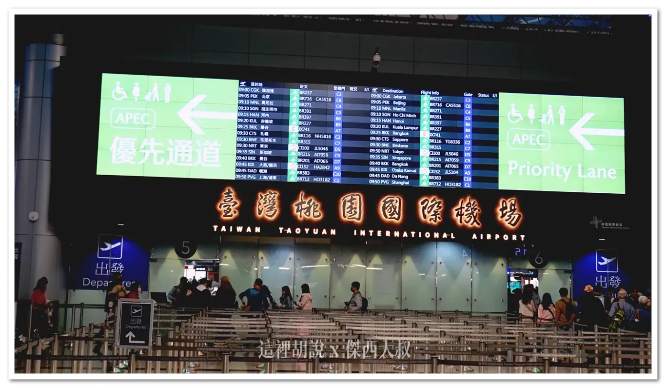 默默改變的桃園機場 標示識別系統：管制區外