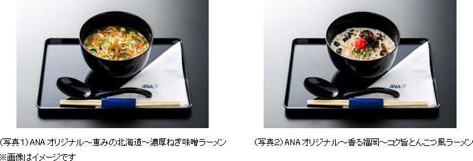 ANA 國際航線機內餐食拉麵已更新為「ANA Original Ramen」 - 這裡胡說 JL TALKS