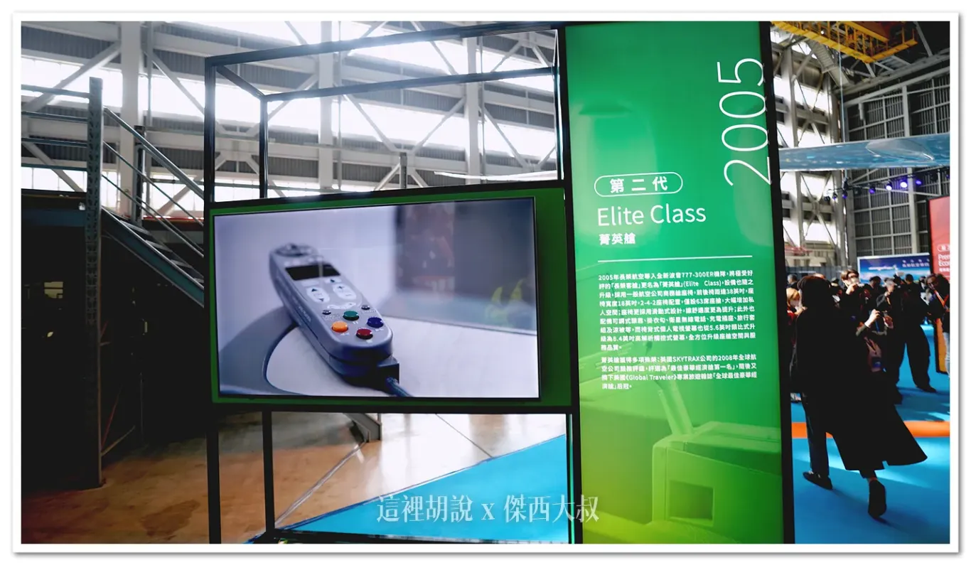 【傑西航空筆記】長榮豪經艙的演化史!見證了全部四代產品 飛行吃貨的真心話:第二代:菁英艙 【傑西航空筆記】長榮豪經艙的演化史!見證了全部四代產品 飛行吃貨的真心話:第二代:菁英艙