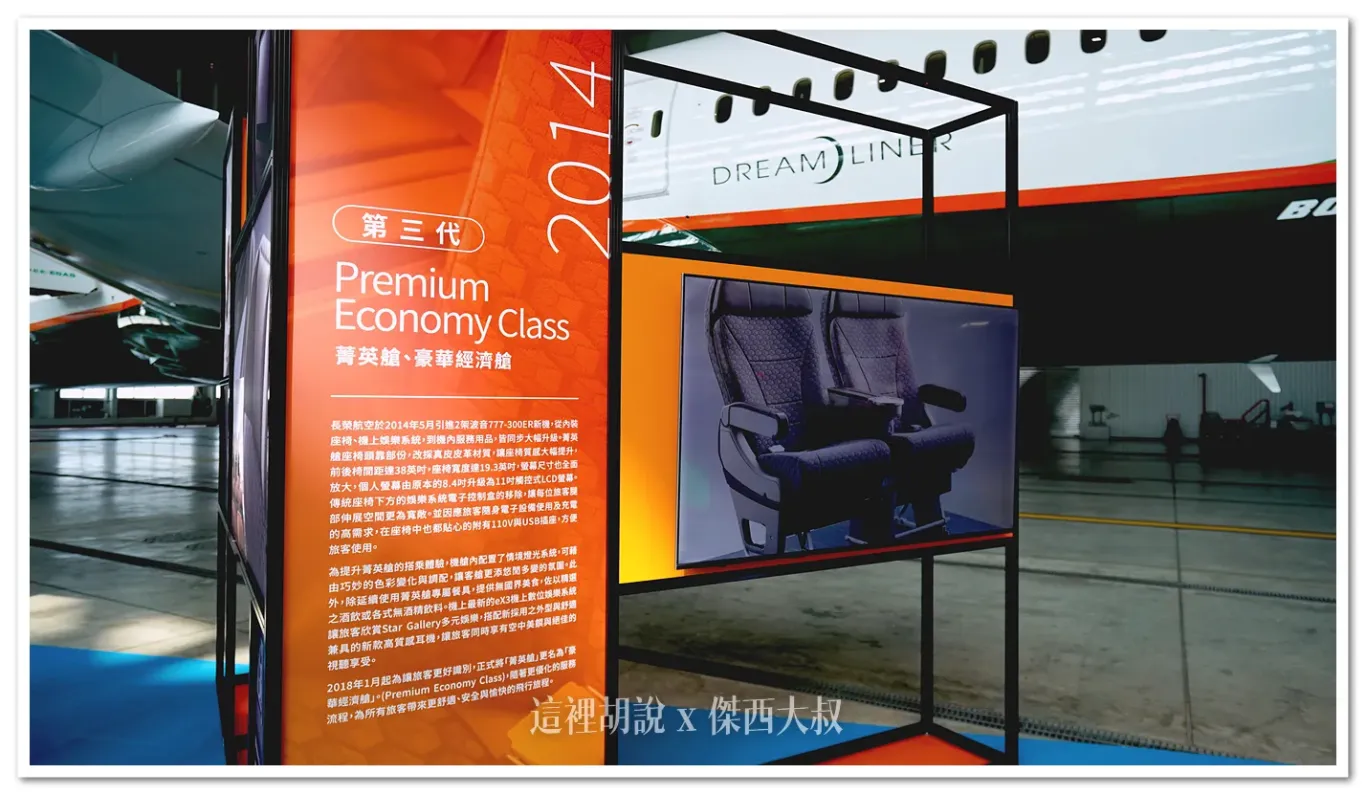 【傑西航空筆記】長榮豪經艙的演化史!見證了全部四代產品 飛行吃貨的真心話:第三代 777(77M/77A/77B) 豪華經濟艙 【傑西航空筆記】長榮豪經艙的演化史!見證了全部四代產品 飛行吃貨的真心話:第三代 777(77M/77A/77B) 豪華經濟艙
