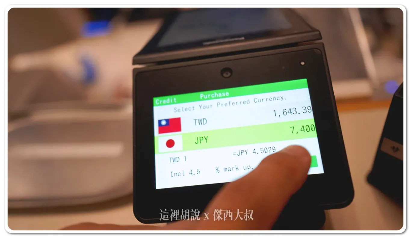 2025/04/01 日本啟用信用卡PIN碼對台灣旅客的影響 刷卡的時候不要選台幣：海外刷卡的小提醒
