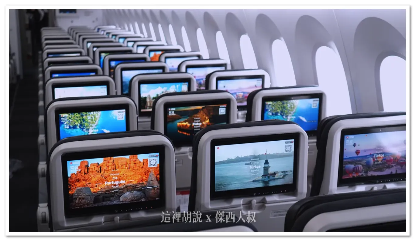 土耳其航空 787-9 經濟艙第二區