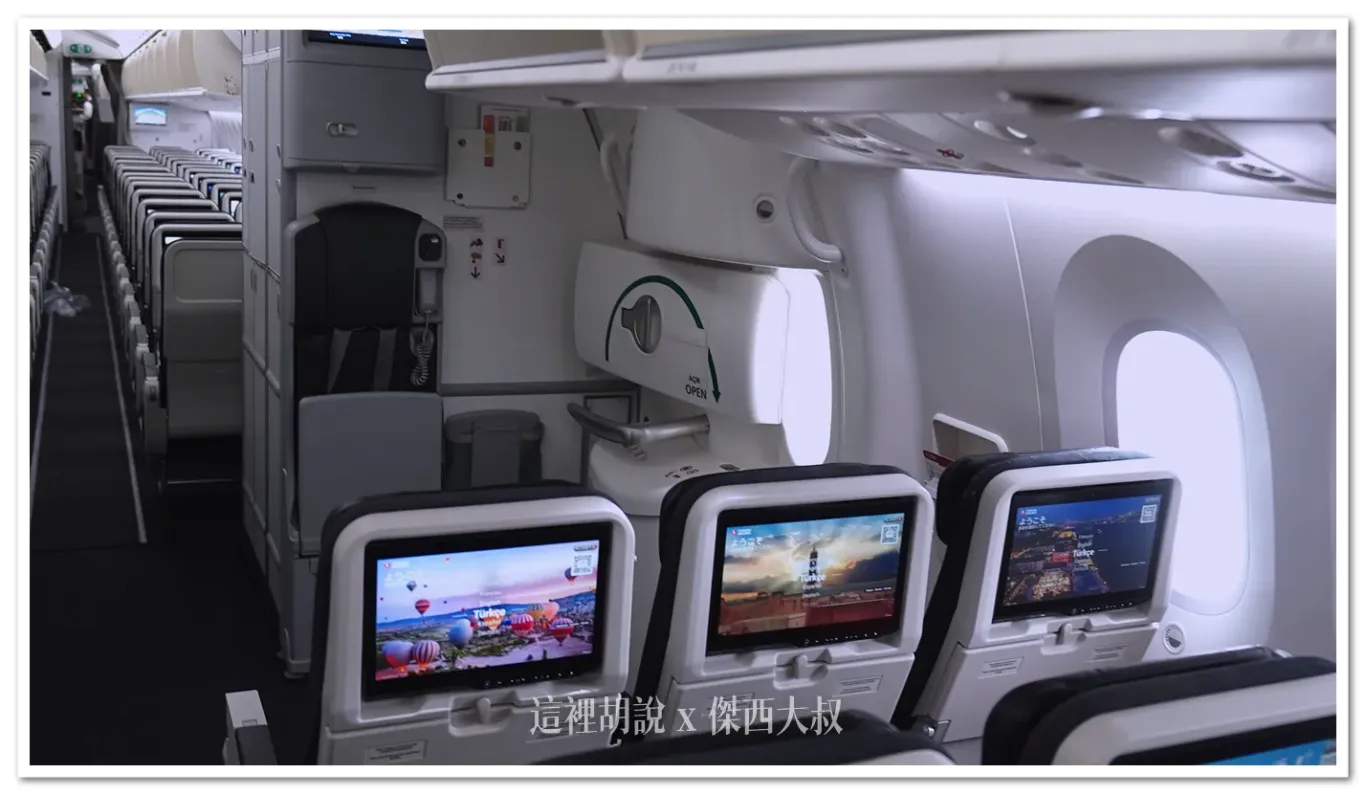 土耳其航空 787-9 經濟艙第二區第一排緊急出口座位座位號碼25排