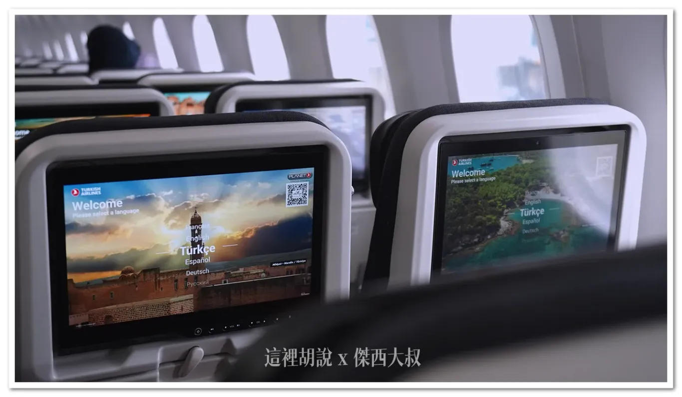 分區照片開箱：土耳其航空 787-9 經濟艙完整開箱 經濟艙座位：娛樂系統