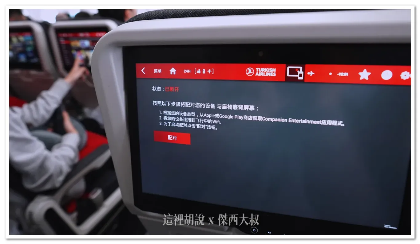 土航的娛樂系統可以連結手機APP由手機APP做進一步的操作（主要觀看還是在前方螢幕）