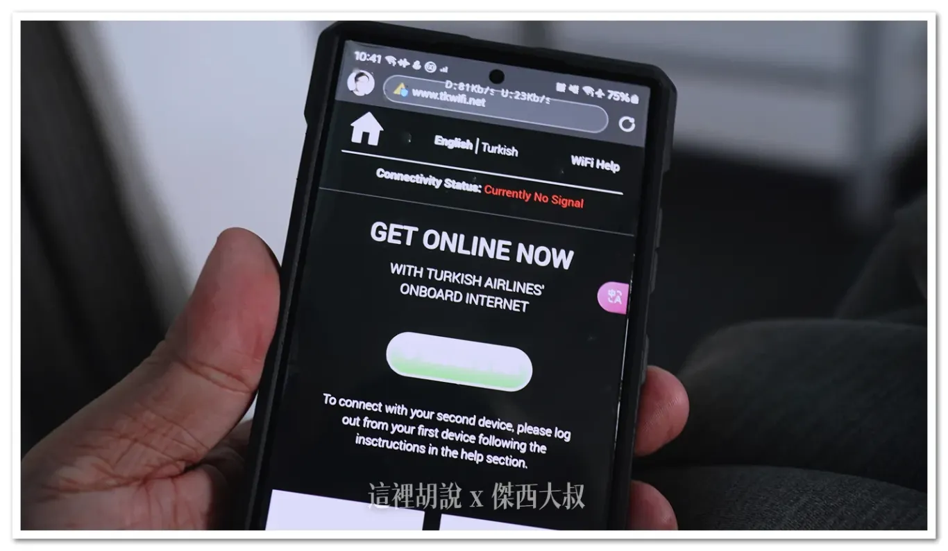 土航提供機上付費WIFI無線網路