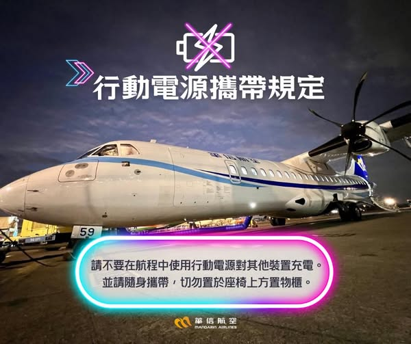 2025/10 更新日本.韓國.台灣.亞洲各航空公司行動電源規則釜山航空起火