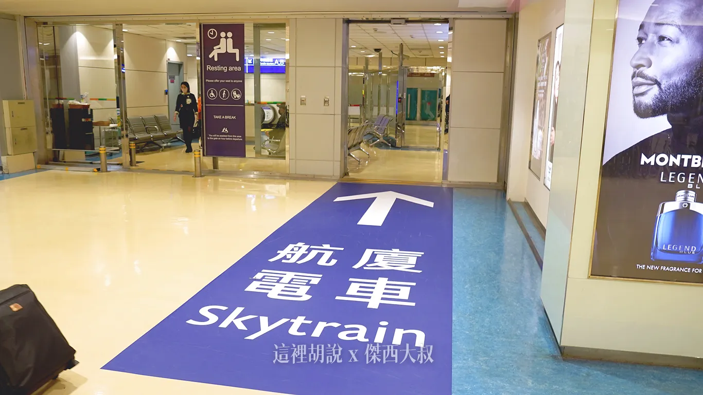 航廈電車方向引導