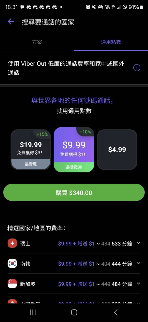 選擇你需要的儲值點數 選擇你需要的儲值點數